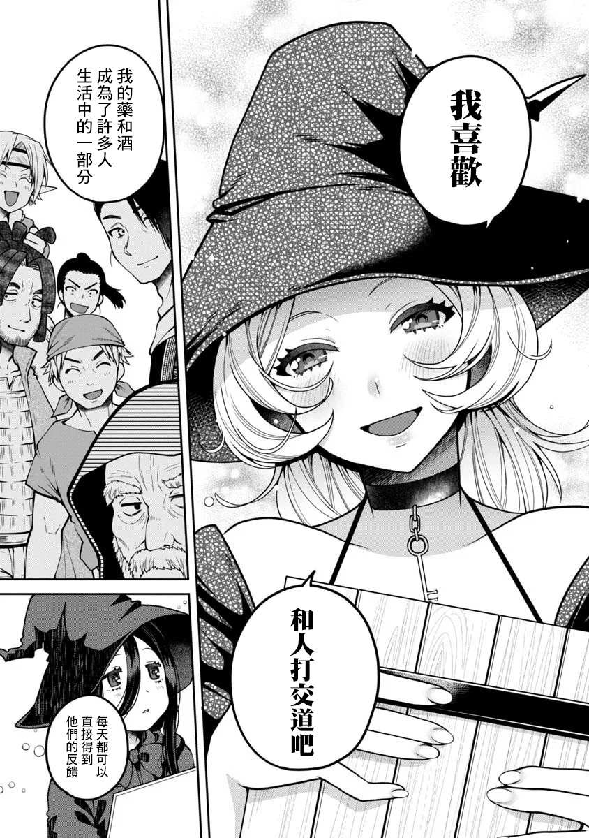 《魔女的森之黑山羊亭》漫画最新章节第3话免费下拉式在线观看章节第【11】张图片