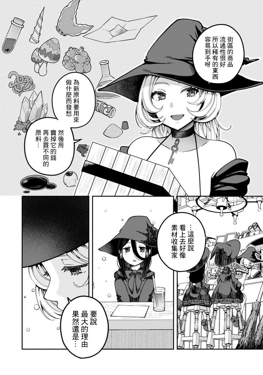 《魔女的森之黑山羊亭》漫画最新章节第3话免费下拉式在线观看章节第【10】张图片