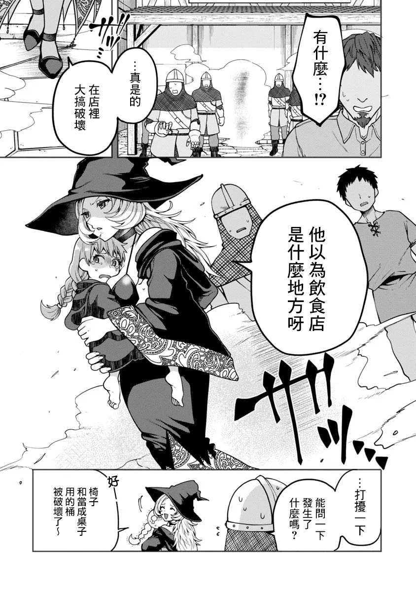 《魔女的森之黑山羊亭》漫画最新章节第3话免费下拉式在线观看章节第【24】张图片