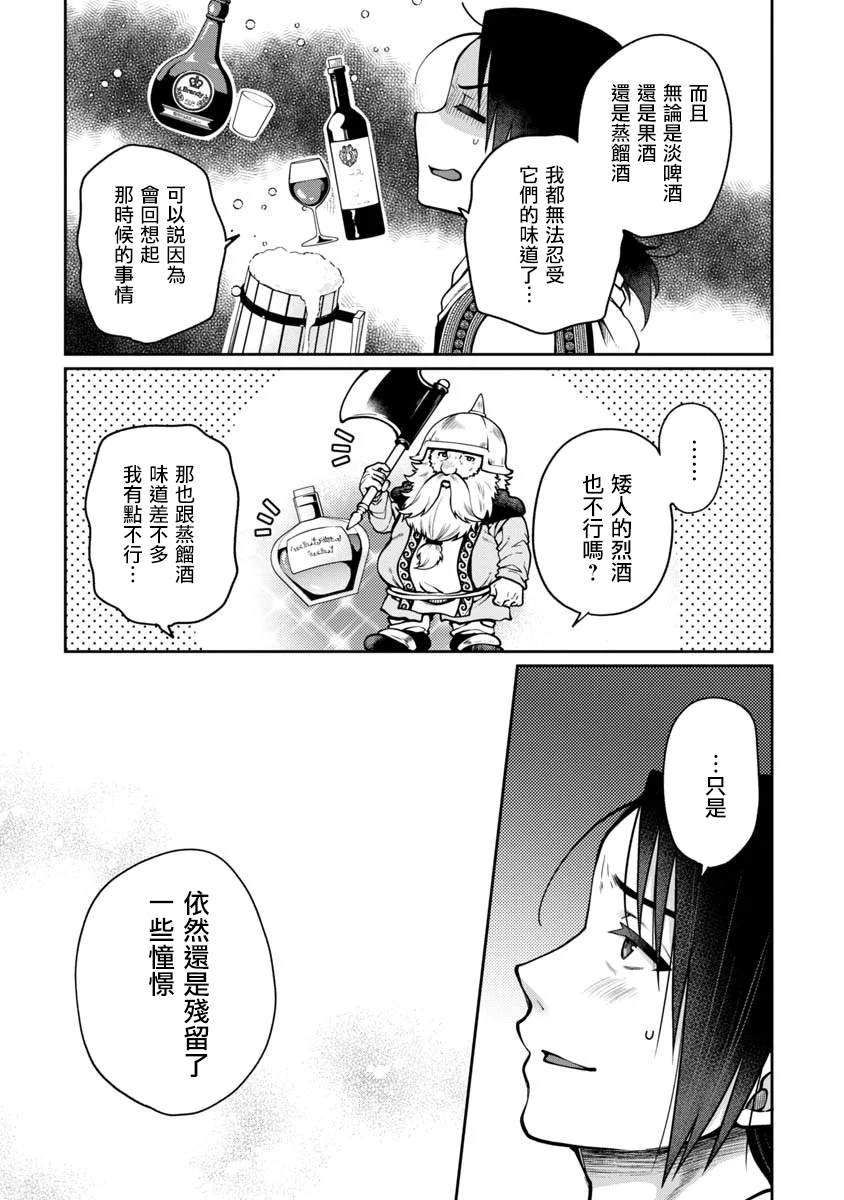 《魔女的森之黑山羊亭》漫画最新章节第1话免费下拉式在线观看章节第【20】张图片