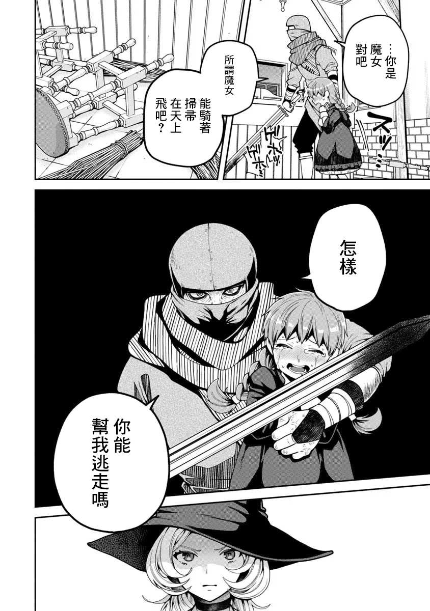 《魔女的森之黑山羊亭》漫画最新章节第3话免费下拉式在线观看章节第【18】张图片