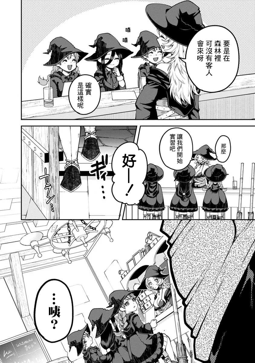 《魔女的森之黑山羊亭》漫画最新章节第3话免费下拉式在线观看章节第【12】张图片