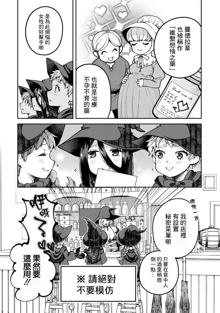 《魔女的森之黑山羊亭》漫画最新章节第3话免费下拉式在线观看章节第【7】张图片