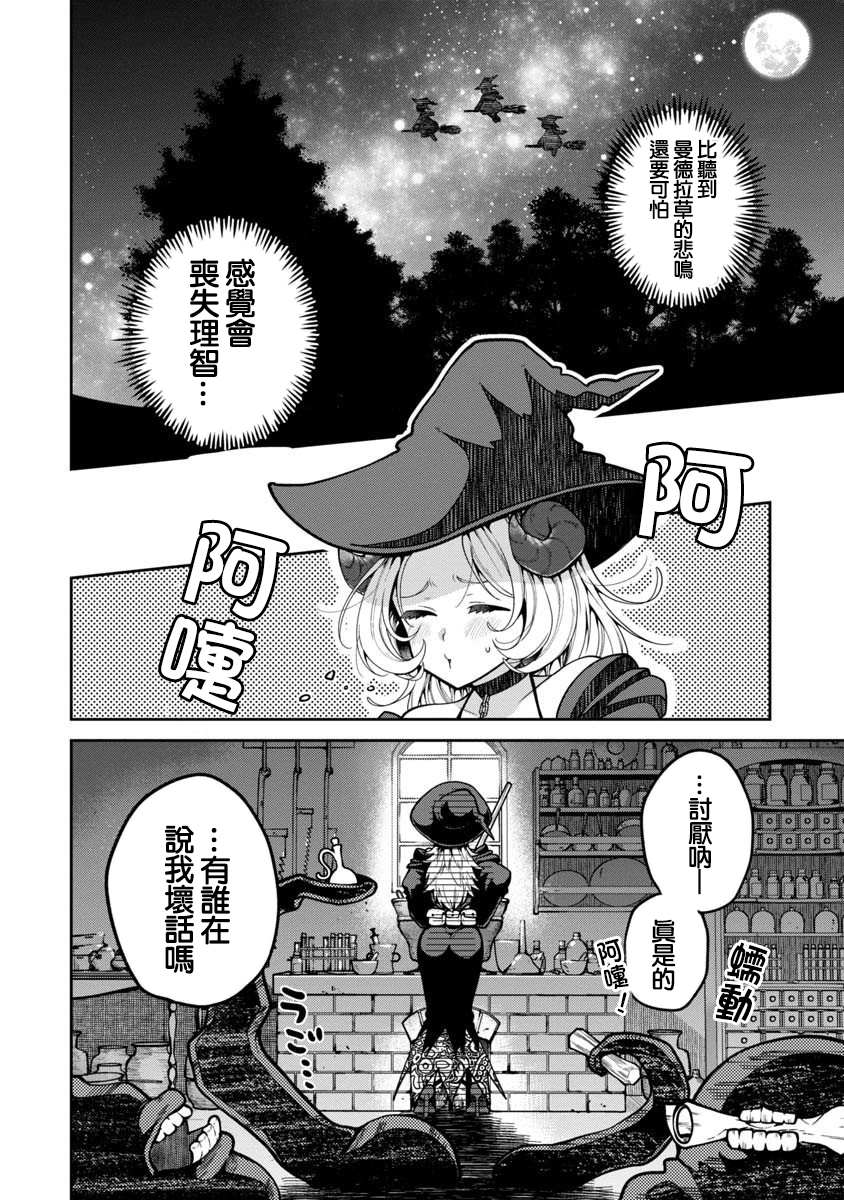 《魔女的森之黑山羊亭》漫画最新章节第3话免费下拉式在线观看章节第【31】张图片