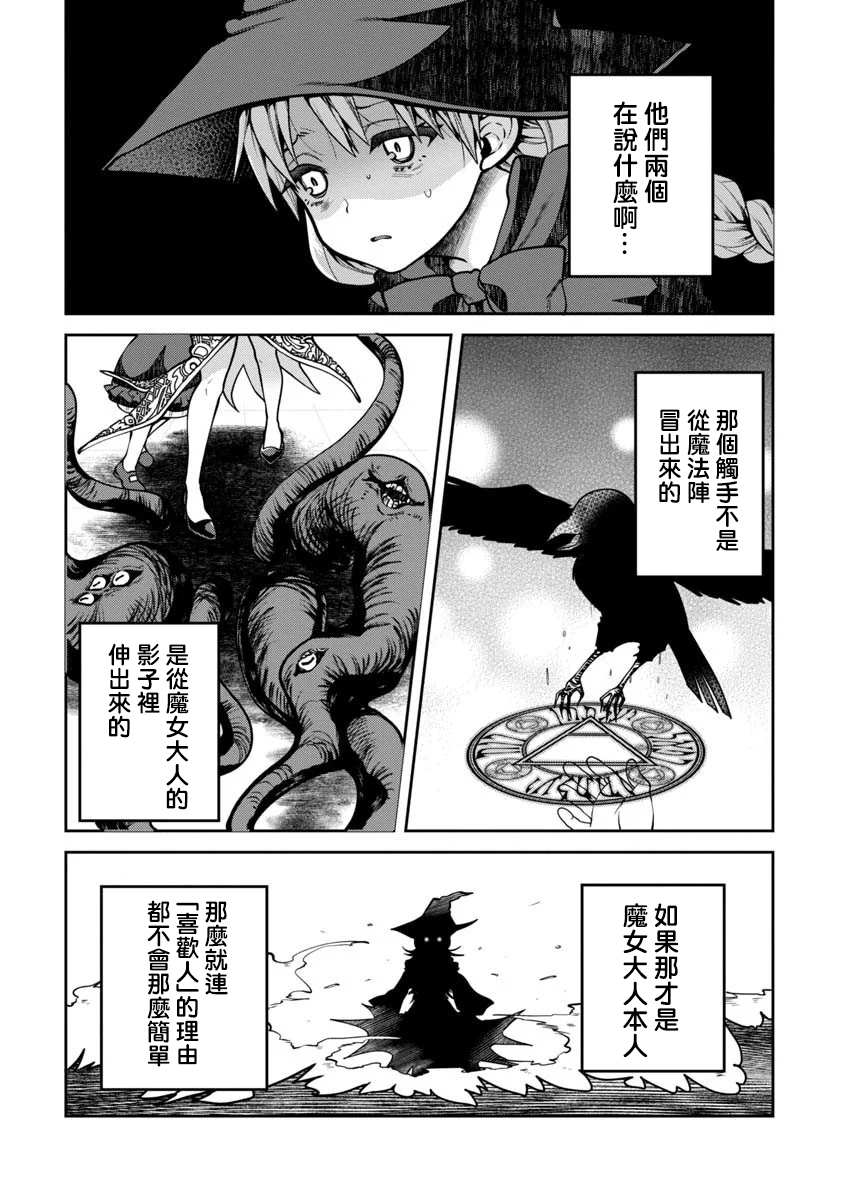 《魔女的森之黑山羊亭》漫画最新章节第3话免费下拉式在线观看章节第【29】张图片