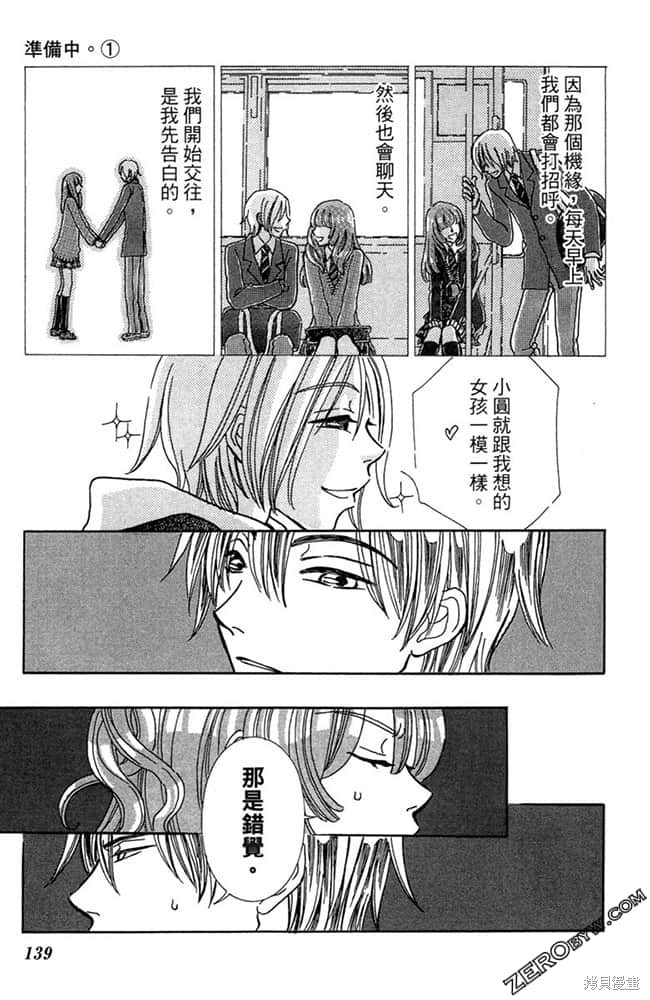 《准备中》漫画最新章节第1卷免费下拉式在线观看章节第【140】张图片