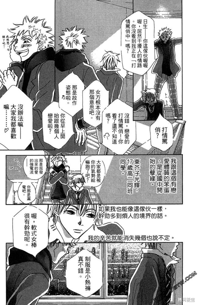 《准备中》漫画最新章节第1卷免费下拉式在线观看章节第【14】张图片