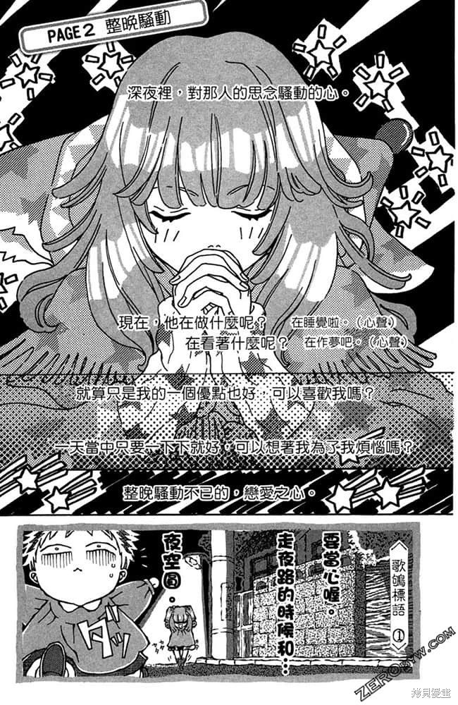 《准备中》漫画最新章节第1卷免费下拉式在线观看章节第【44】张图片