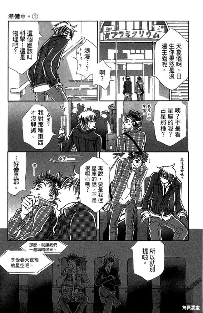 《准备中》漫画最新章节第1卷免费下拉式在线观看章节第【102】张图片