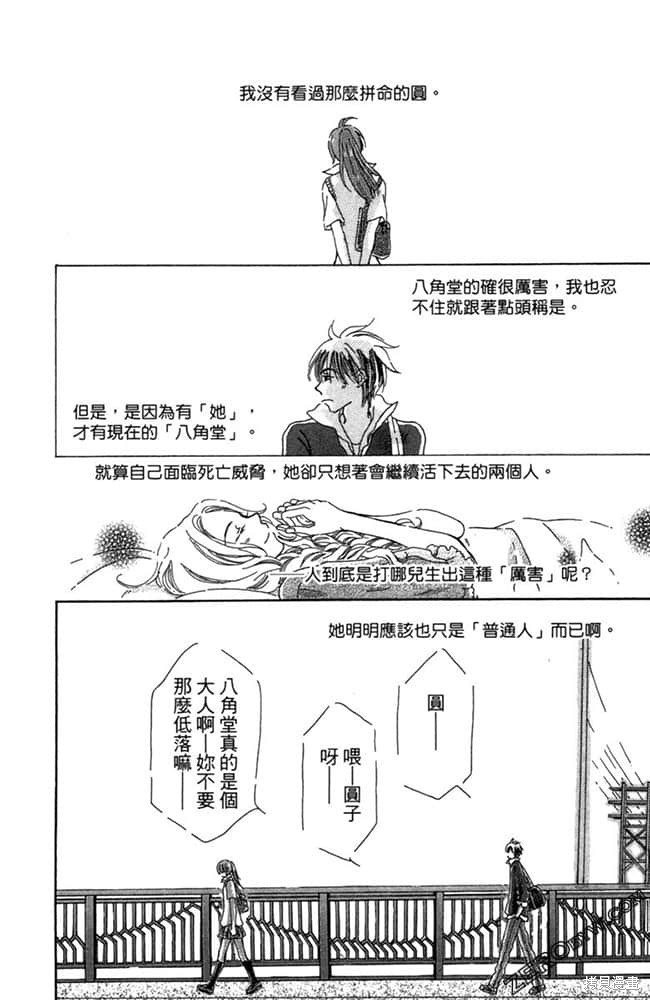 《准备中》漫画最新章节第1卷免费下拉式在线观看章节第【181】张图片