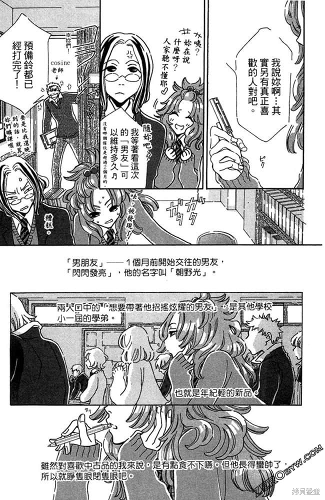 《准备中》漫画最新章节第1卷免费下拉式在线观看章节第【50】张图片