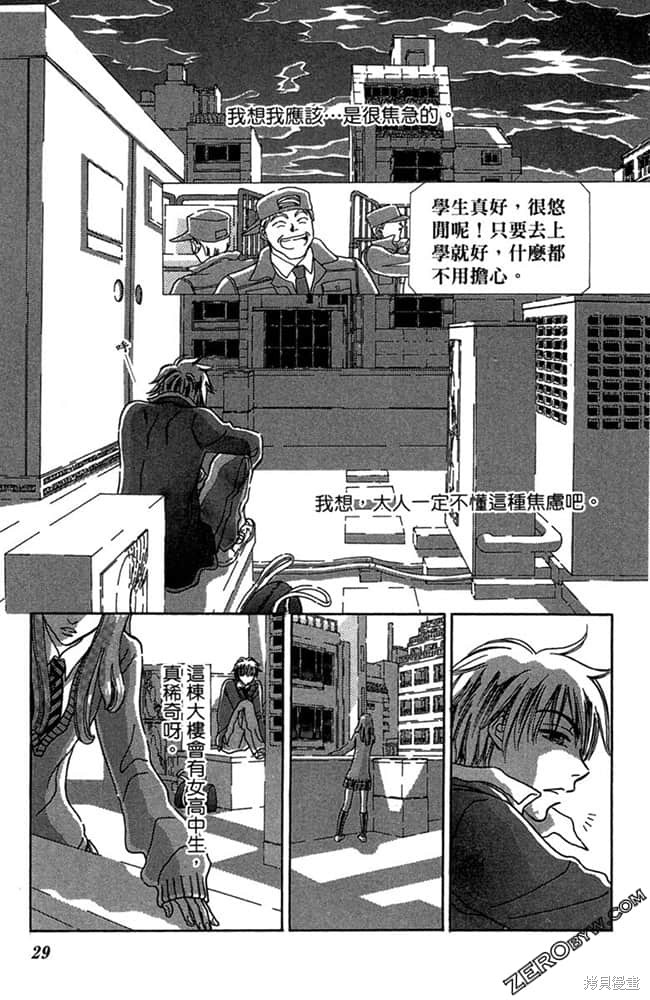 《准备中》漫画最新章节第1卷免费下拉式在线观看章节第【30】张图片