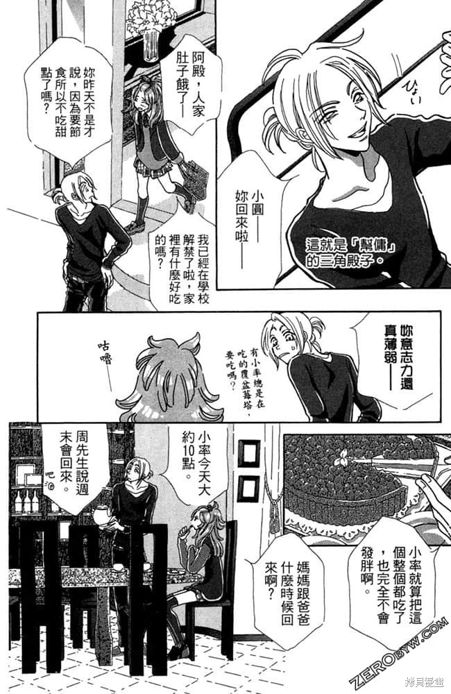 《准备中》漫画最新章节第1卷免费下拉式在线观看章节第【53】张图片