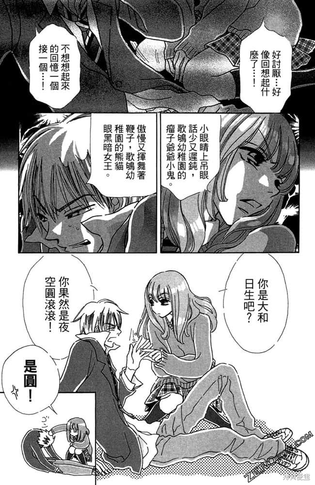 《准备中》漫画最新章节第1卷免费下拉式在线观看章节第【34】张图片