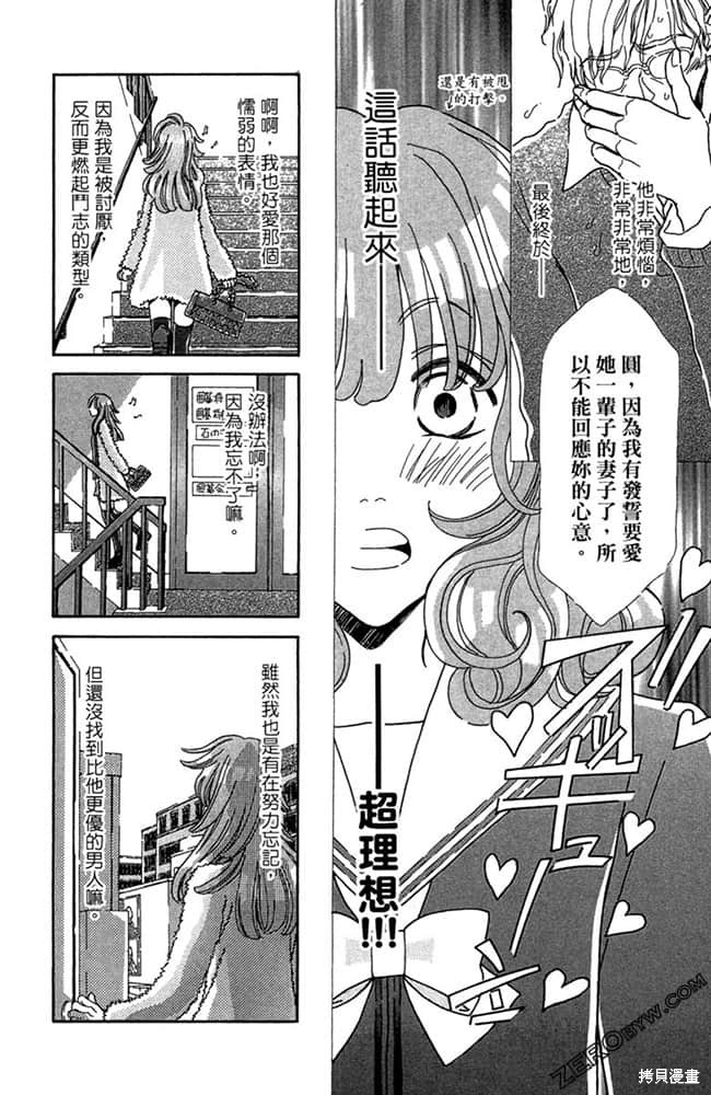 《准备中》漫画最新章节第1卷免费下拉式在线观看章节第【59】张图片