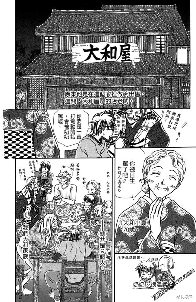 《准备中》漫画最新章节第1卷免费下拉式在线观看章节第【97】张图片