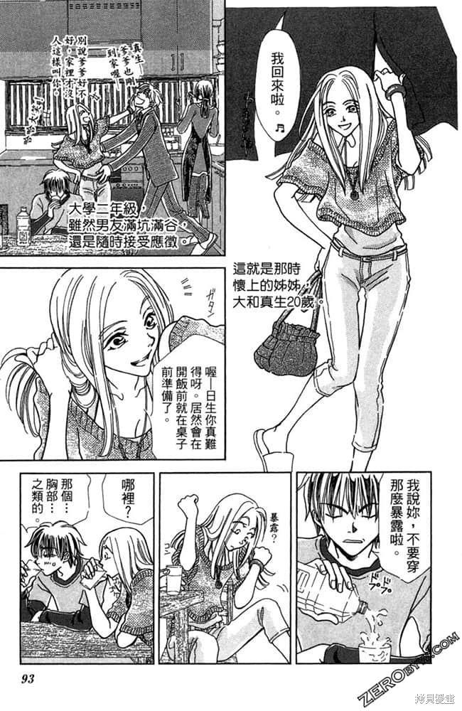 《准备中》漫画最新章节第1卷免费下拉式在线观看章节第【94】张图片