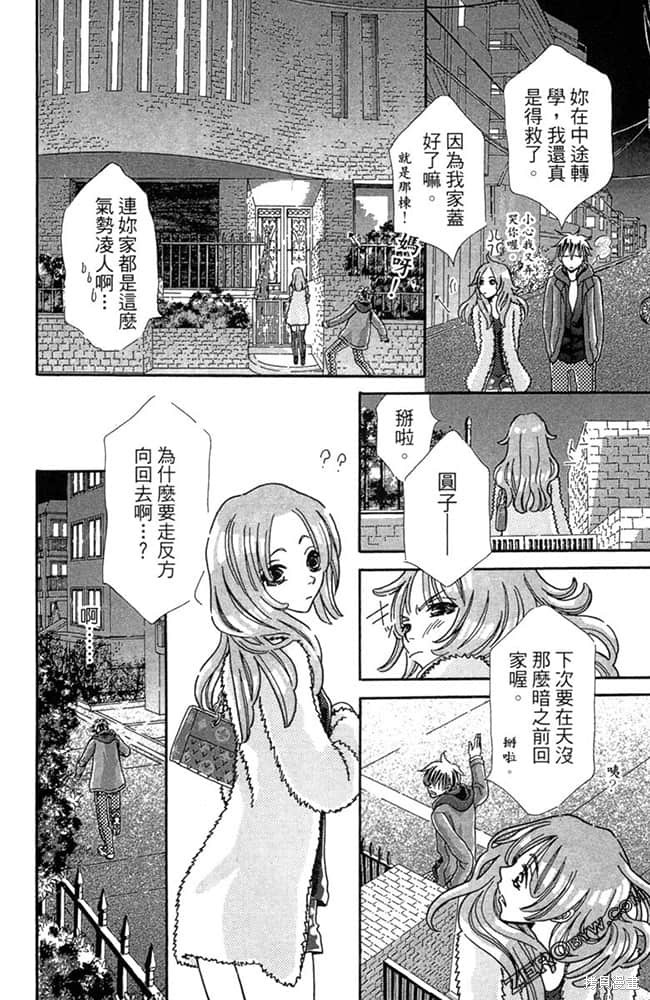 《准备中》漫画最新章节第1卷免费下拉式在线观看章节第【67】张图片