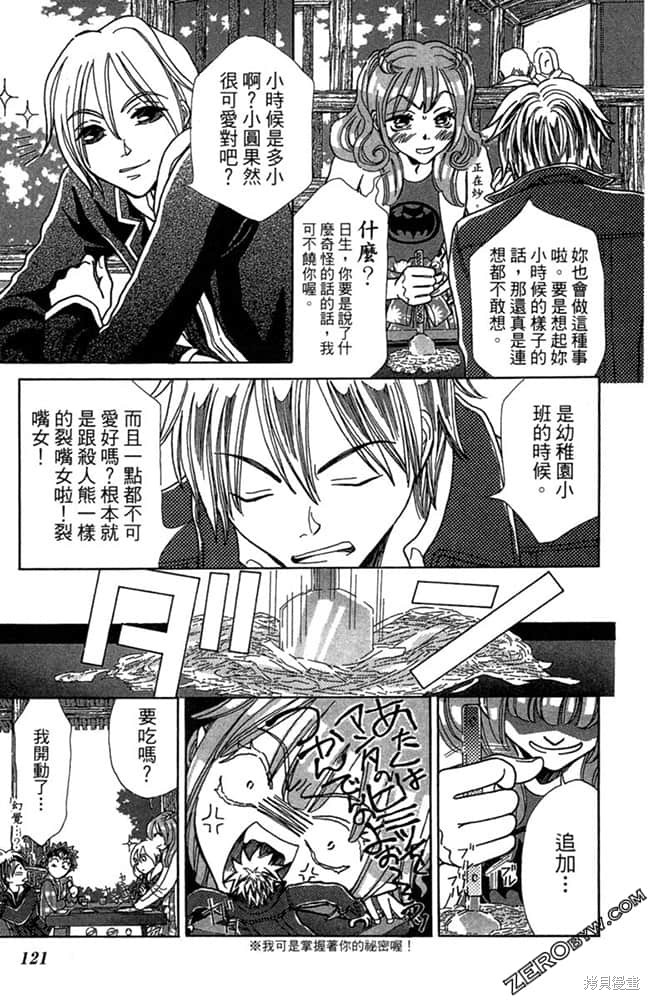 《准备中》漫画最新章节第1卷免费下拉式在线观看章节第【122】张图片