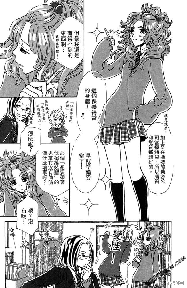 《准备中》漫画最新章节第1卷免费下拉式在线观看章节第【48】张图片