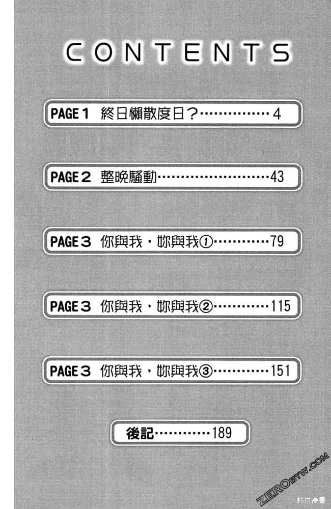 《准备中》漫画最新章节第1卷免费下拉式在线观看章节第【3】张图片