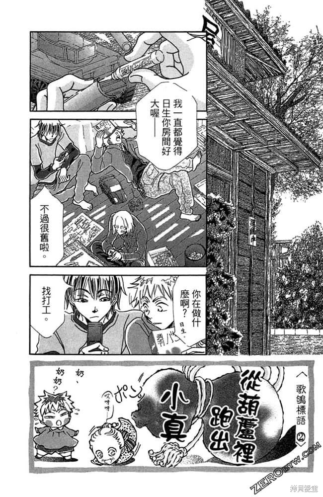 《准备中》漫画最新章节第1卷免费下拉式在线观看章节第【81】张图片