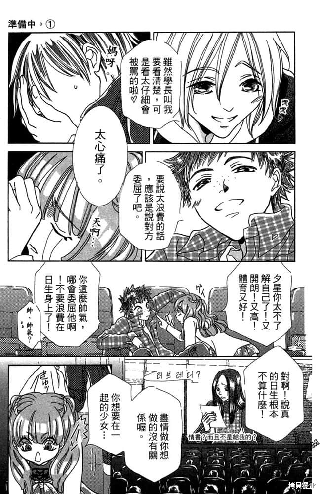 《准备中》漫画最新章节第1卷免费下拉式在线观看章节第【142】张图片