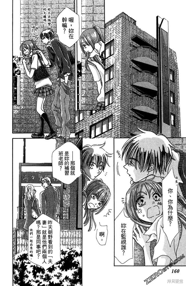 《准备中》漫画最新章节第1卷免费下拉式在线观看章节第【161】张图片