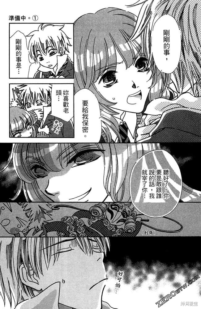 《准备中》漫画最新章节第1卷免费下拉式在线观看章节第【40】张图片