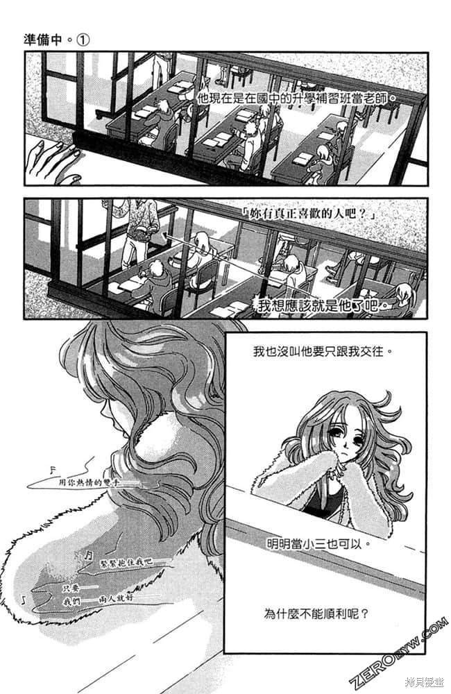 《准备中》漫画最新章节第1卷免费下拉式在线观看章节第【60】张图片