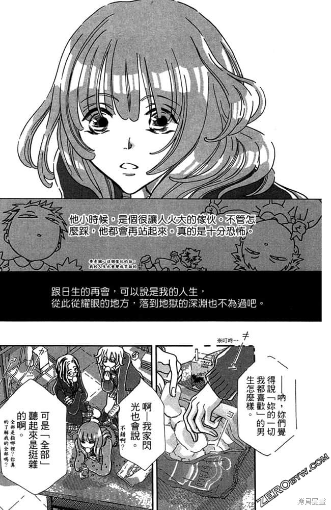 《准备中》漫画最新章节第1卷免费下拉式在线观看章节第【78】张图片