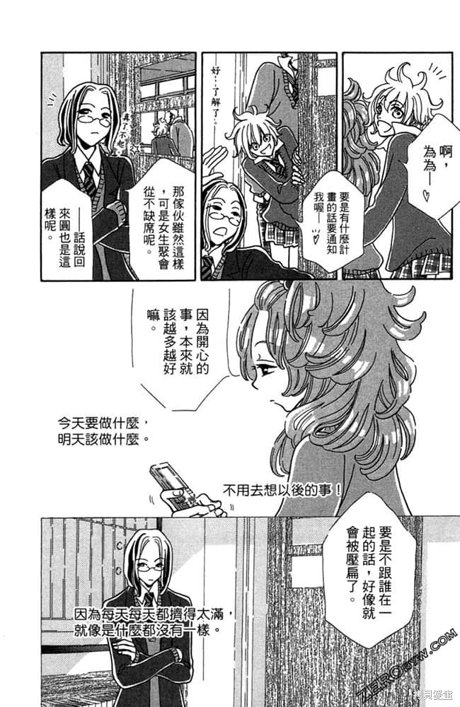 《准备中》漫画最新章节第1卷免费下拉式在线观看章节第【49】张图片