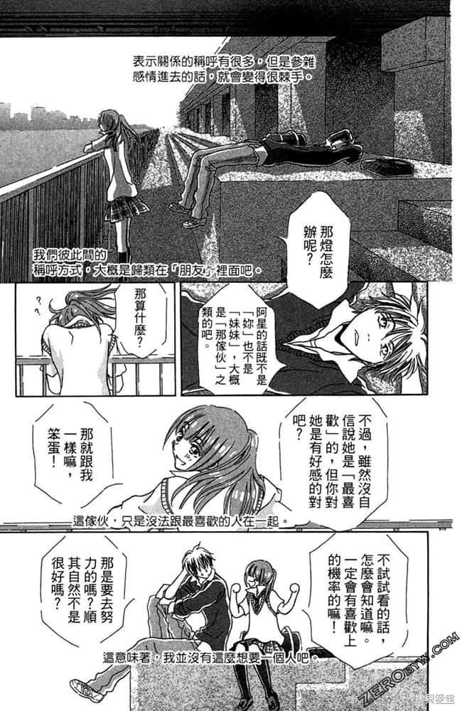 《准备中》漫画最新章节第1卷免费下拉式在线观看章节第【186】张图片