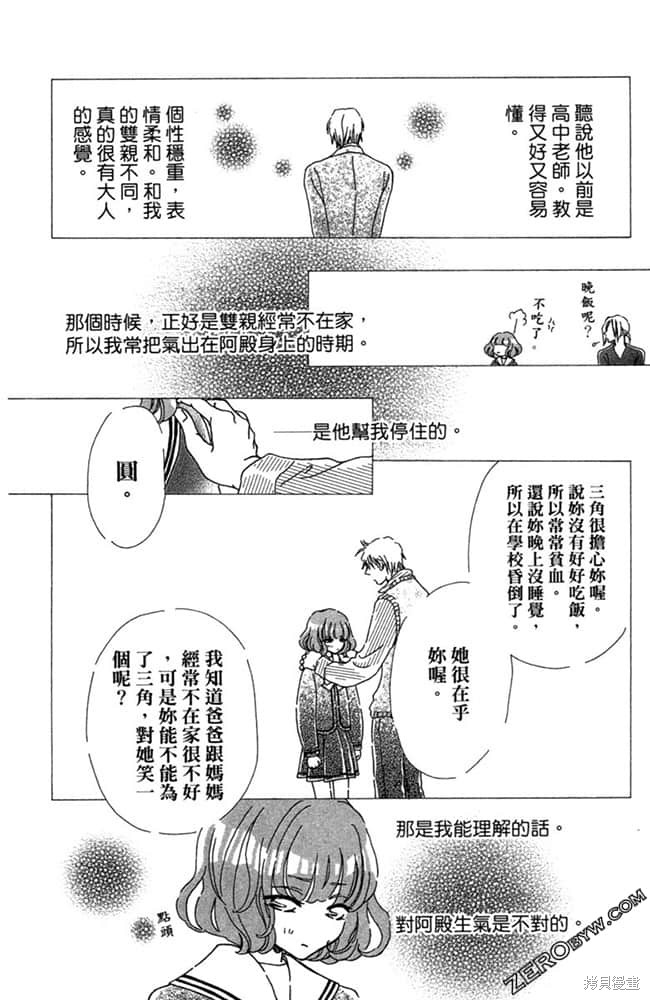 《准备中》漫画最新章节第1卷免费下拉式在线观看章节第【57】张图片