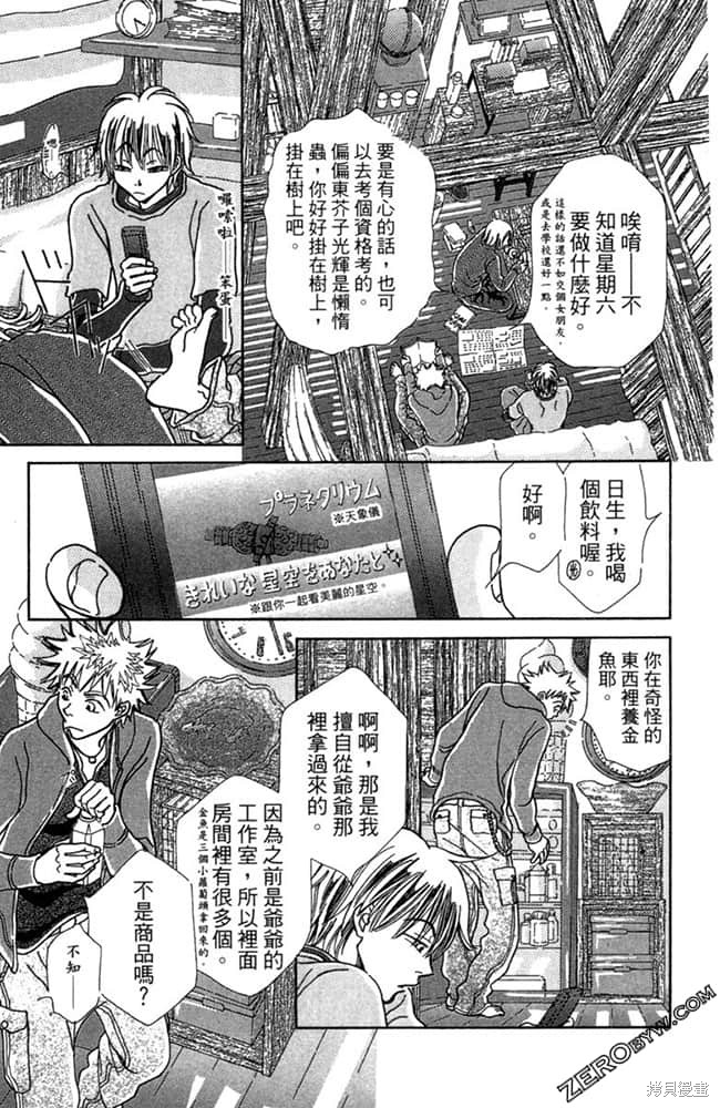 《准备中》漫画最新章节第1卷免费下拉式在线观看章节第【82】张图片