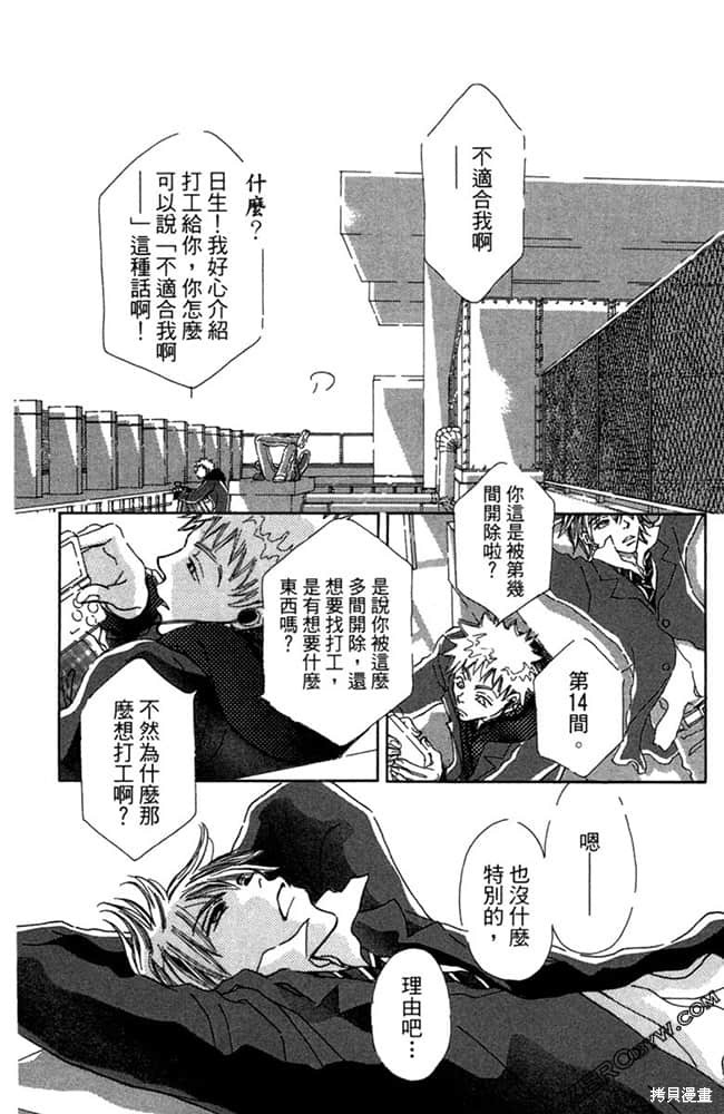 《准备中》漫画最新章节第1卷免费下拉式在线观看章节第【9】张图片