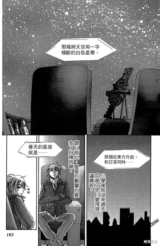 《准备中》漫画最新章节第1卷免费下拉式在线观看章节第【104】张图片