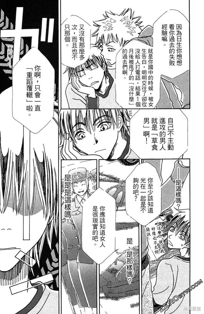 《准备中》漫画最新章节第1卷免费下拉式在线观看章节第【88】张图片