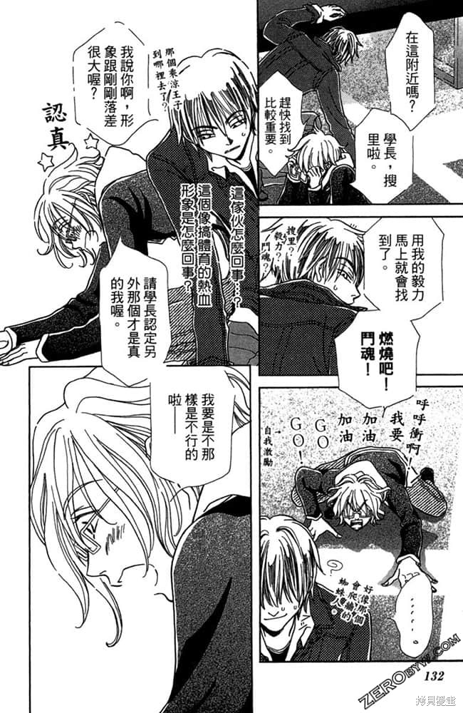 《准备中》漫画最新章节第1卷免费下拉式在线观看章节第【133】张图片