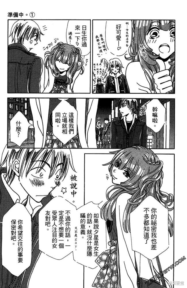 《准备中》漫画最新章节第1卷免费下拉式在线观看章节第【146】张图片