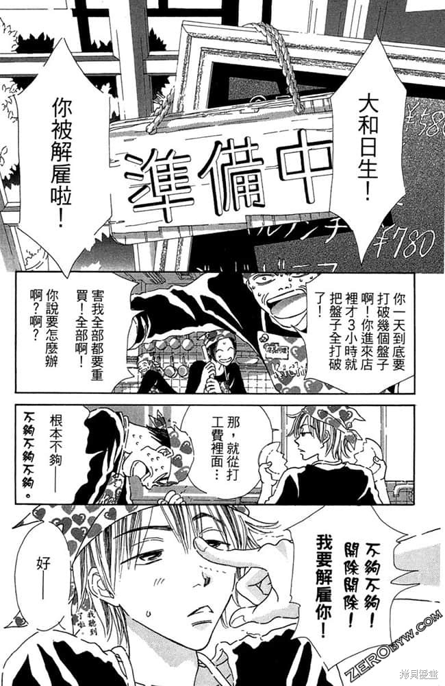 《准备中》漫画最新章节第1卷免费下拉式在线观看章节第【8】张图片