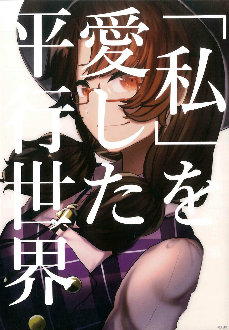 《爱著你的平行世界》漫画最新章节第1话免费下拉式在线观看章节第【48】张图片