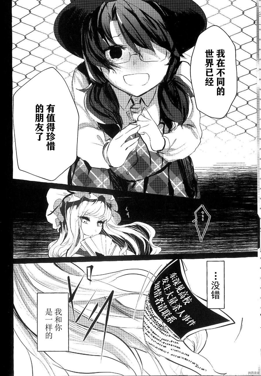 《爱著你的平行世界》漫画最新章节第1话免费下拉式在线观看章节第【21】张图片