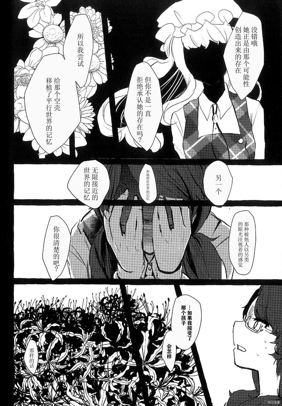 《爱著你的平行世界》漫画最新章节第1话免费下拉式在线观看章节第【36】张图片