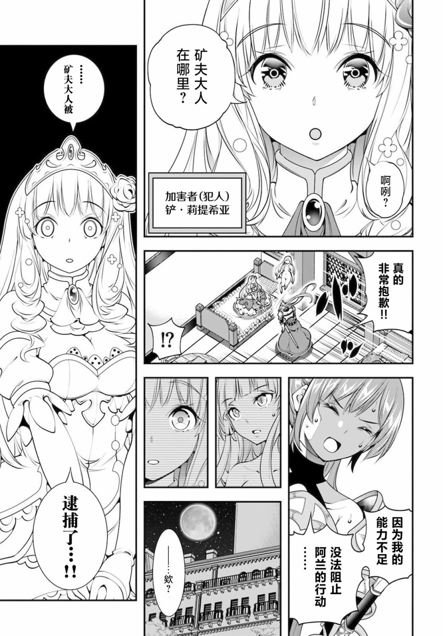 《战铲无双》漫画最新章节第18话免费下拉式在线观看章节第【3】张图片