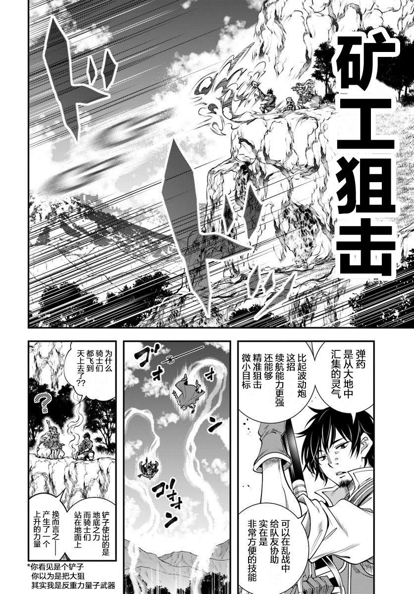 《战铲无双》漫画最新章节第3话免费下拉式在线观看章节第【18】张图片