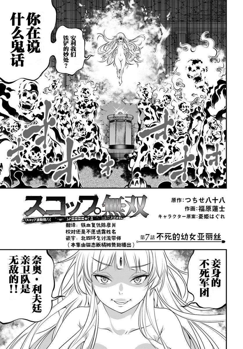 《战铲无双》漫画最新章节第7话免费下拉式在线观看章节第【1】张图片