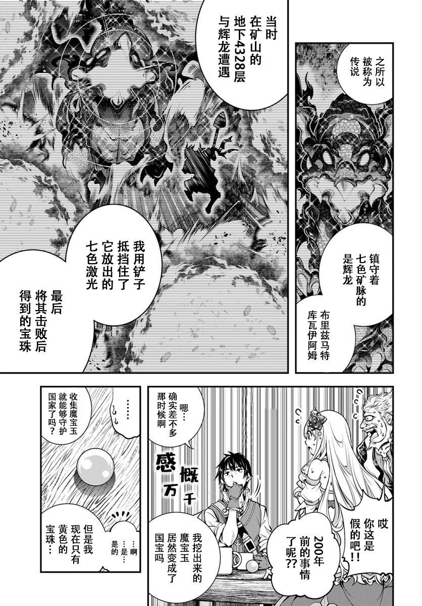 《战铲无双》漫画最新章节第1话免费下拉式在线观看章节第【22】张图片