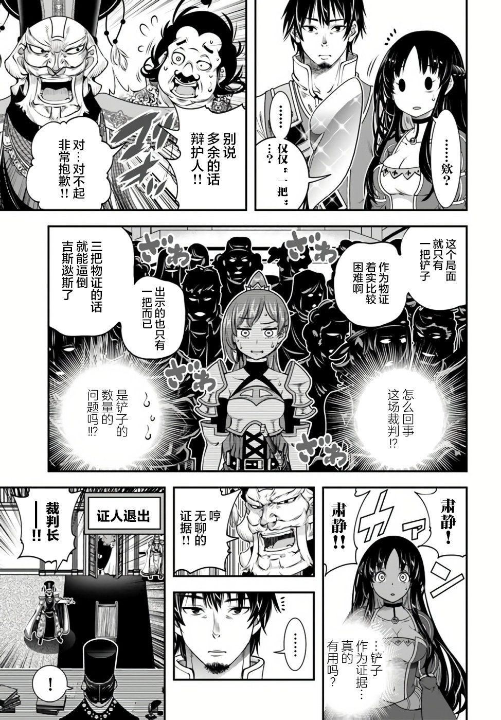 《战铲无双》漫画最新章节第19话免费下拉式在线观看章节第【17】张图片