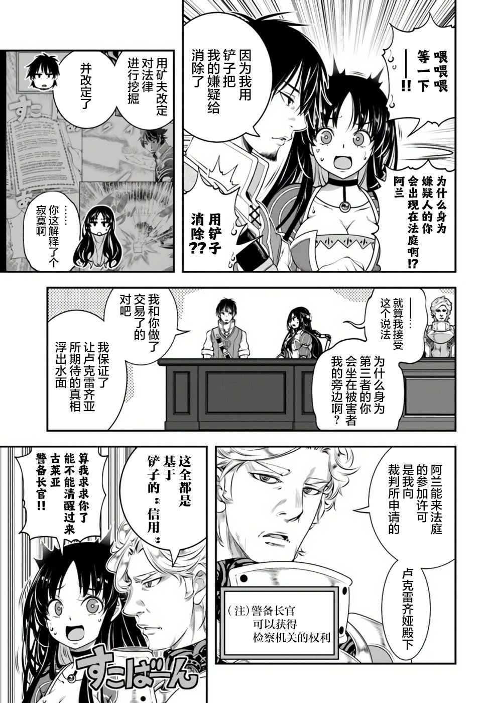 《战铲无双》漫画最新章节第19话免费下拉式在线观看章节第【7】张图片